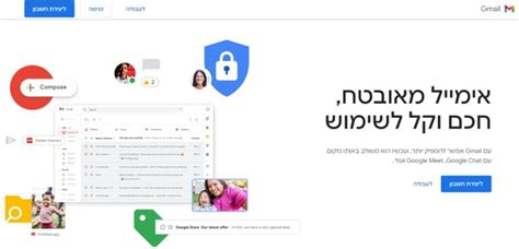 יצירת חשבון ג'ימייל (חשבון אימייל בגוגל) .